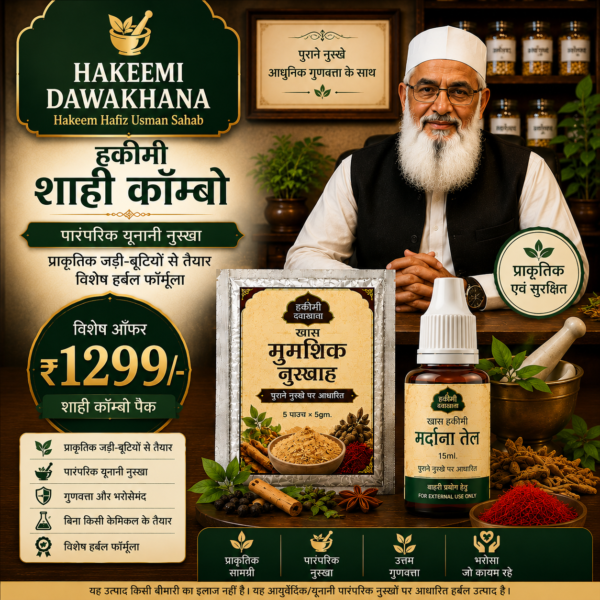 Hakeemi Shahi Combo