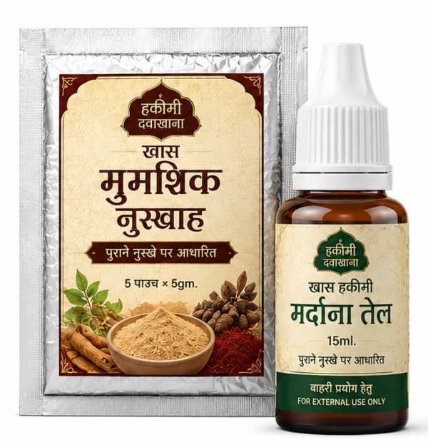 Hakeemi Shahi Combo Oil and Mumshik Pack