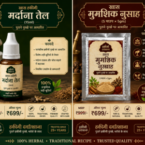 Hakeemi Shahi Combo Oil and Mumshik Pack