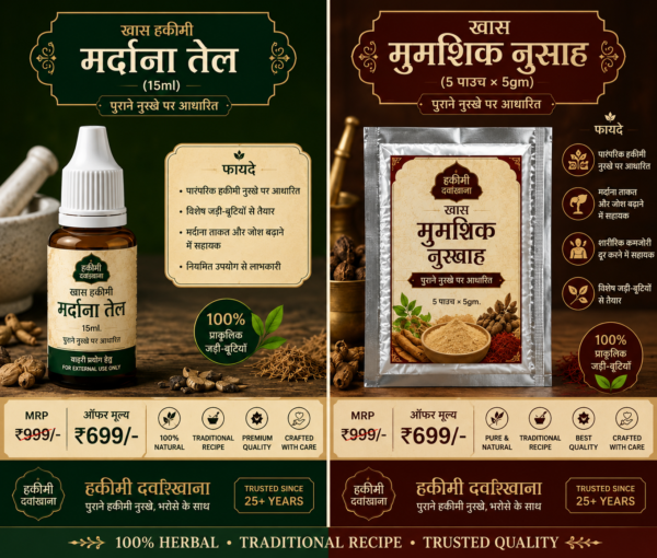 file_000000005ee471fab017ac0939fec732 Hakeemi Shahi Combo Oil and Mumshik Pack